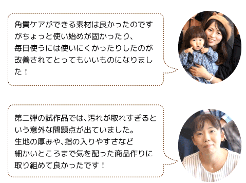 角質ケアができる素材は良かったのですがちょっと使い始めが固かったり、毎日使うには使いにくかったりしたのが改善されてとってもいいものになりました！