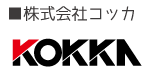 ■株式会社コッカ