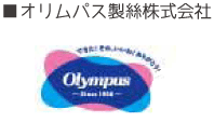 ■オリムパス製絲株式会社