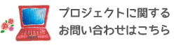 お問い合わせはこちら