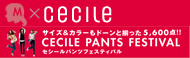 セシール