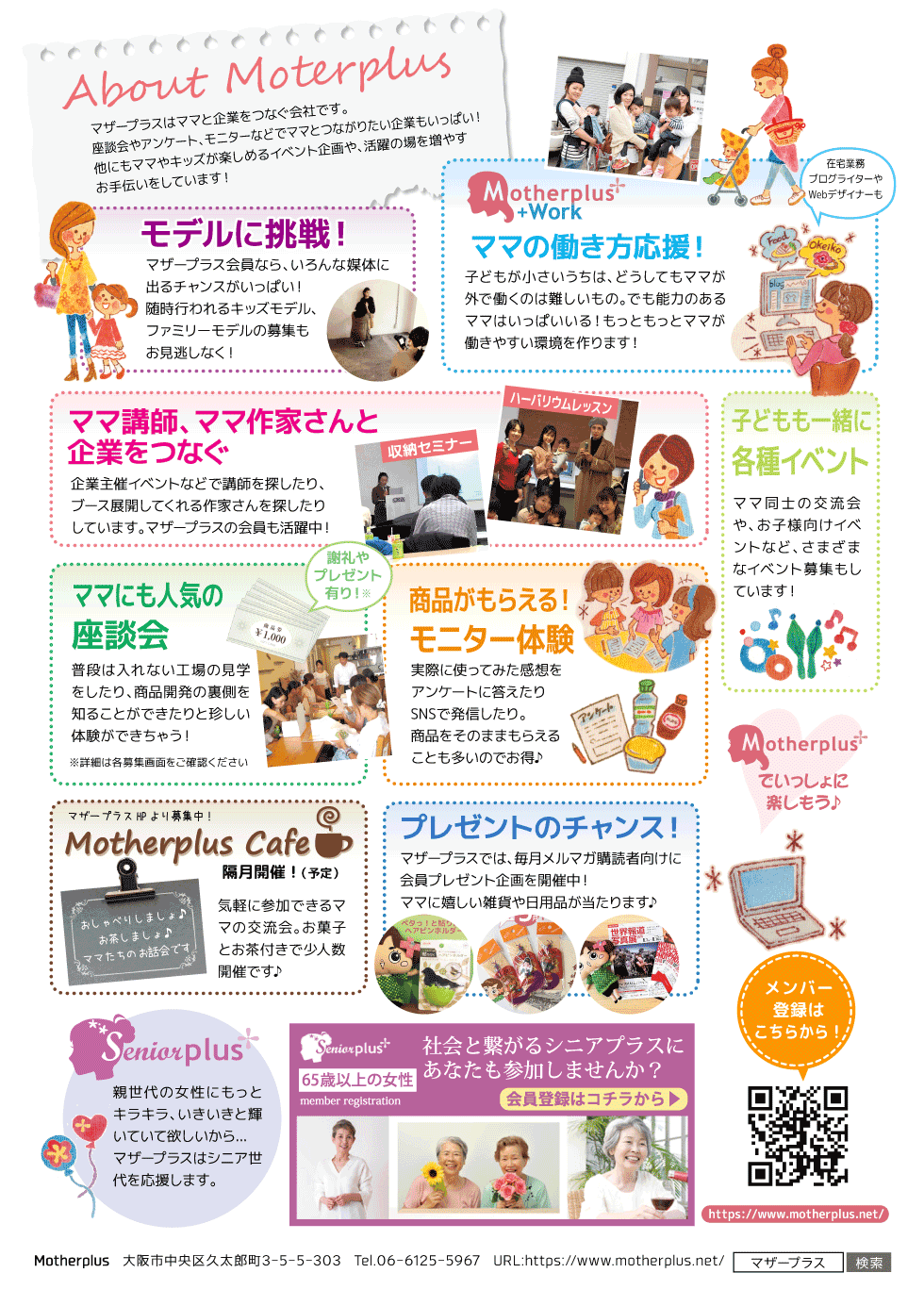 マザープラスとは