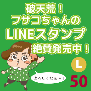 LINEスタンプ