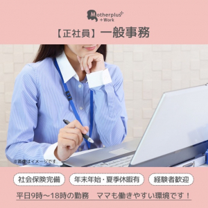 一般事務							
