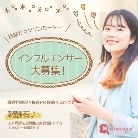 マザープラス オフィシャルサイト