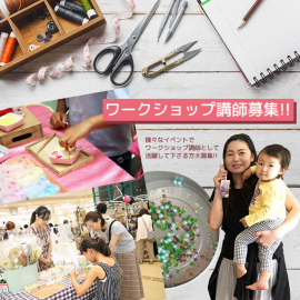 【平野区・松原市限定】あなたの得意を輝かせよう！
モデルハウスでママ講師デビューしませんか？
