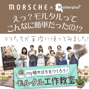 MP×モルシェ