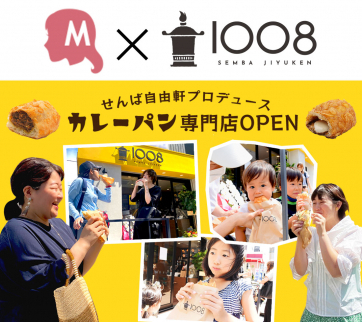 カレーパン専門店【1008sembajiyuken】