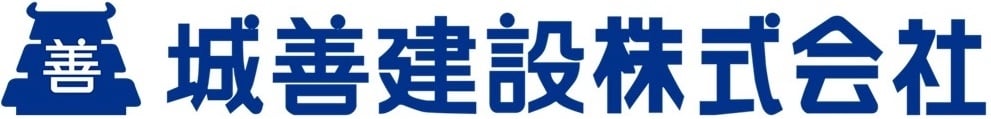 城善建設株式会社