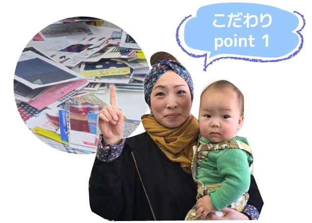 こだわりpoint 1