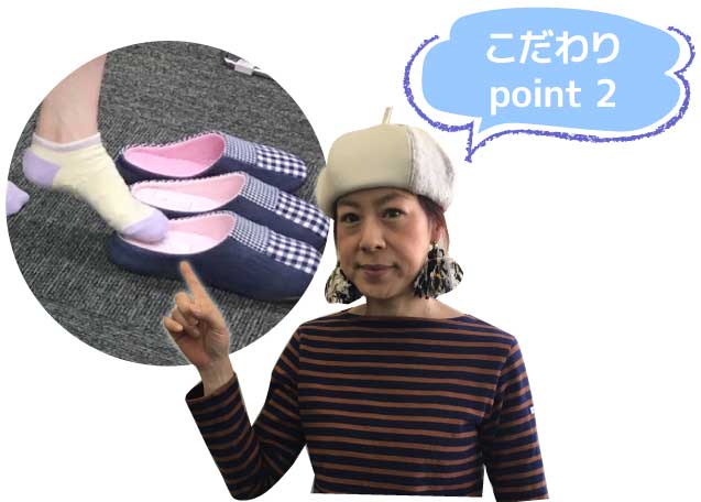 こだわりpoint 2