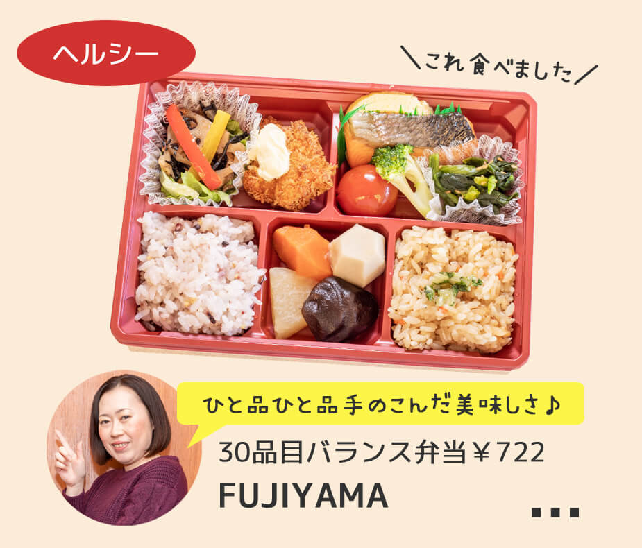 30品目バランス弁当