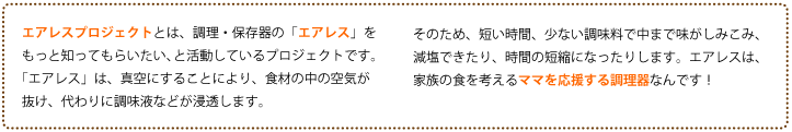 エアレスプロジェクトとは