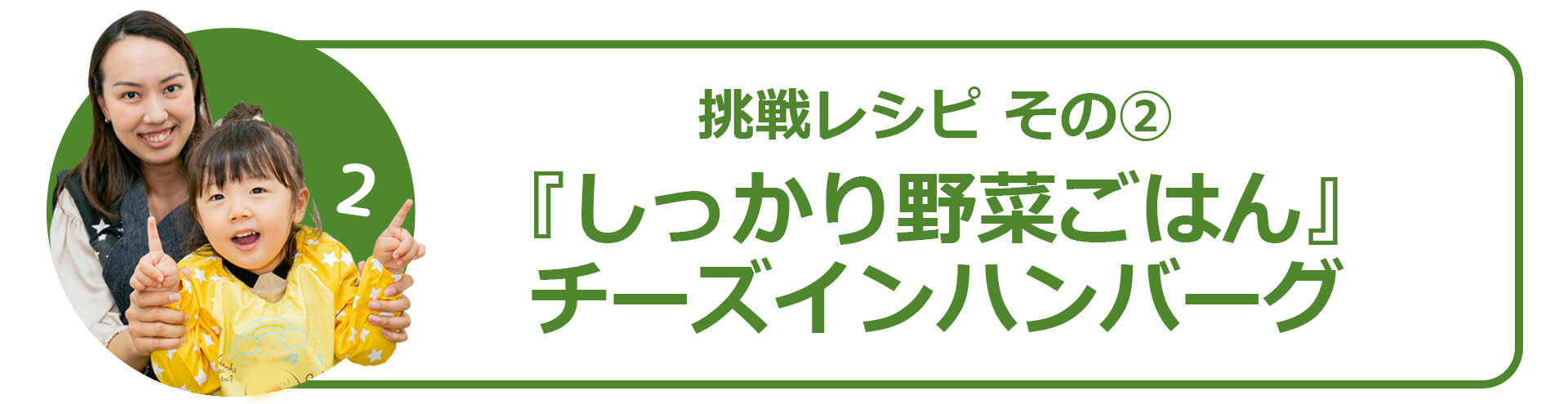 チーズインハンバーグ